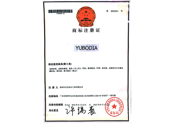 YUBODIA砂商標(biāo)注冊第8類
